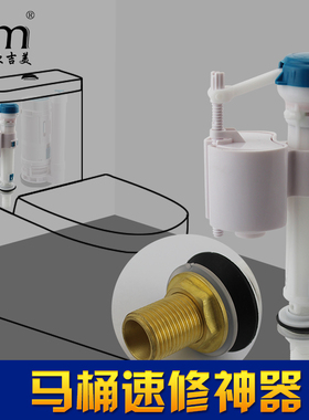 欧吉美 进水阀 抽水 马桶水箱 通用型 蹲便 连身两件式进水马桶配