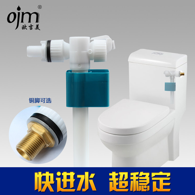欧吉美 抽水马桶 座便器配件侧进水控制阀 铜进水阀水箱进水浮球