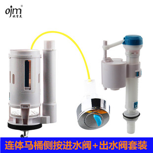 欧吉美 侧按马桶水箱配件 顶按线控出水阀 进水阀 按键 排水配件