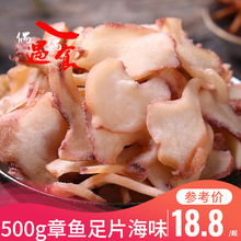 鱿鱼足碎碳烤章鱼足片500g 休闲零食海鲜小吃即食鱿鱼条丝仔片 包邮
