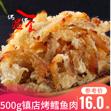 碳烤红烧模拟蟹肉烤鱼肉500g 山东特产烤鳕鱼肉海鲜零食小吃 包邮