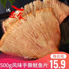 鱿鱼仔须条鱿鱼即食零食海鲜小吃鱿鱼片块 包邮 山东特产鱿鱼丝500g