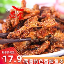 包邮 香辣酥鳕鱼鱼皮500g即食油炸鱼皮鱼干鱼片鱼仔海鲜零食小吃