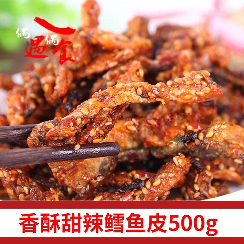 香辣酥鳕鱼鱼皮500g即食油炸鱼皮鱼干鱼片鱼仔海鲜零食小吃包邮|ruв категории закуски/орехи/специальность, Кальмары/вяленая рыба/морепродукты мгновенный, мгновенный рыбы закуски - от Buy2taobao.com для оказания профессиональной услуги покупки агента Taobao