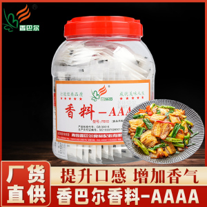香巴尔香料AAAA 特香料-AAAA凉拌品火锅麻辣烫肉制品增香飘香包邮