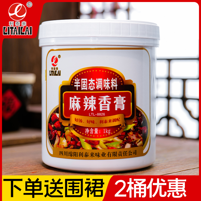 利泰来麻辣香膏8826麻辣增香膏香气浓郁食品辅料4桶包邮正品清真
