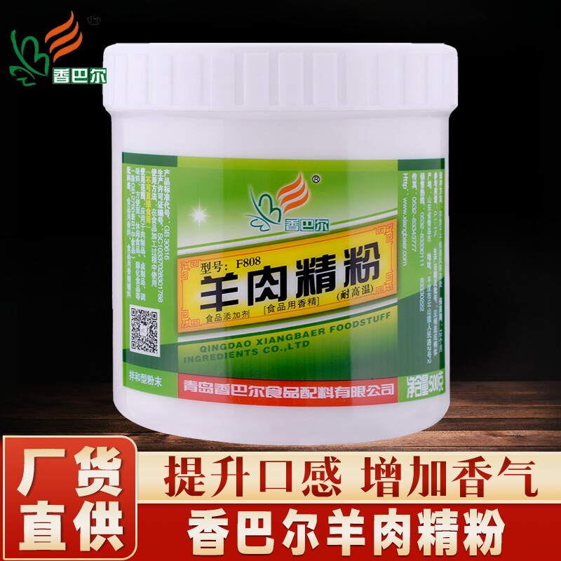 香巴尔正品羊肉精粉香精食品添加剂 烧烤 羊汤羊蝎子火锅全国包邮