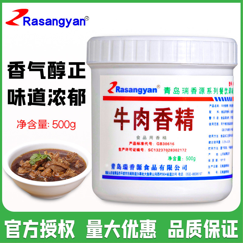 瑞香源牛肉香精牛肉精粉食用牛肉粉末香精牛肉味香粉汤料粉商用