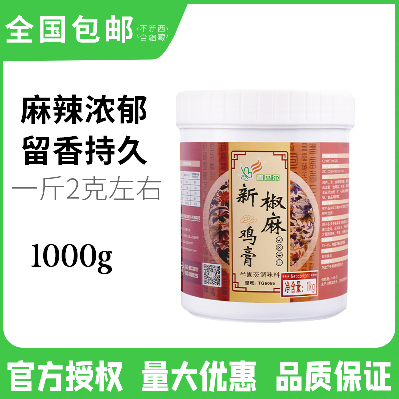 香巴尔新椒麻鸡膏量大从优