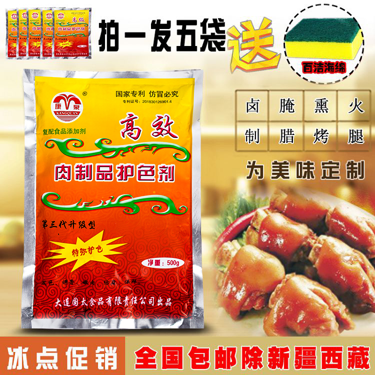 康泉肉制品护色剂酱肉护色保鲜剂卤肉卤菜护色素食用上色保水防腐