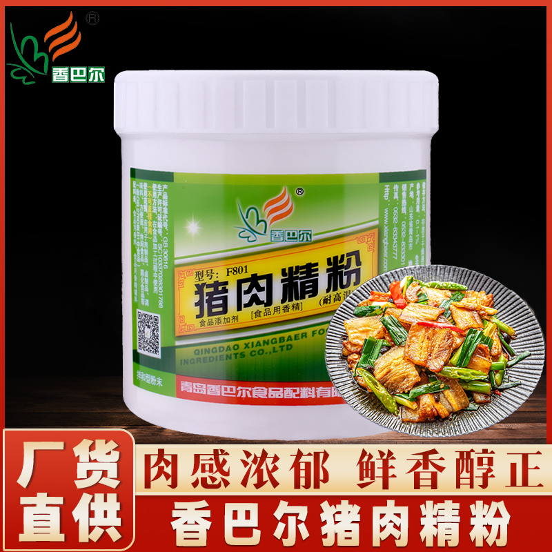 香巴尔猪肉精粉增香提鲜厂家直供