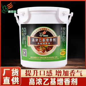 香巴尔高浓乙基增香剂500克F836乙基麦芽高效增香剂特香粉包邮