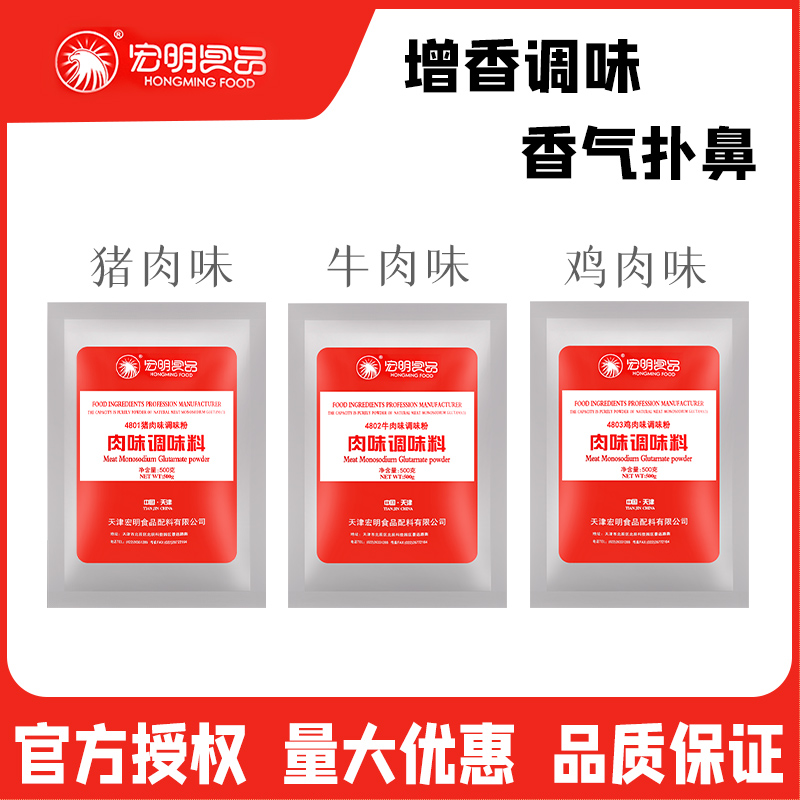 促销宏明鸡肉香精4803 牛肉味精粉 猪肉味鸡肉味粉调味料5袋包邮
