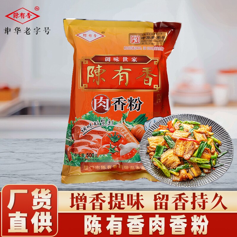 陈有香肉香粉做汤调馅烧烤