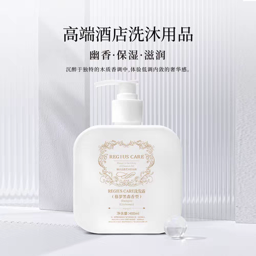 维也纳酒店国际酒店洗发露REGIUS CARE格罗黑森香型高端洗沐用品