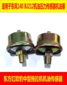 适用于解放CA141东风140 BJ212机油塞压力传感器农用车配件12V24V