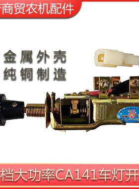 两档大功率大灯开关ca141车灯开关远近光纯铜带线汽车开关特惠