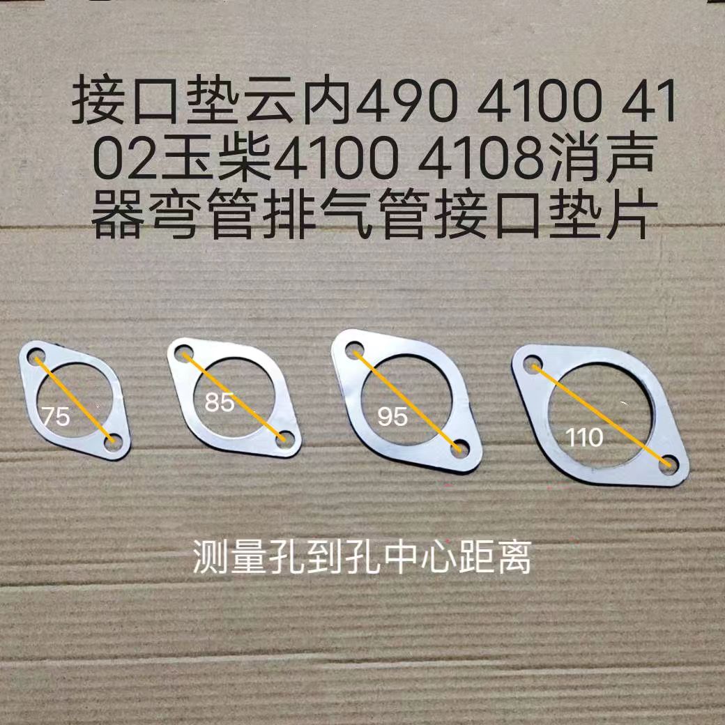 云内管排气管接口垫片接口垫