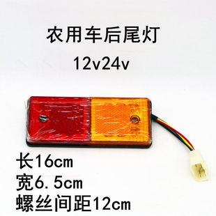 适用时风五征三轮货车农用车矿用车配件LED自卸后灯后尾灯12V24V