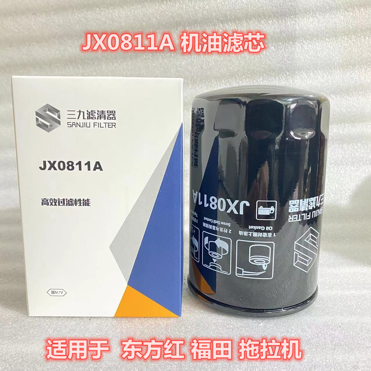 JX0811A机油滤芯适配于东