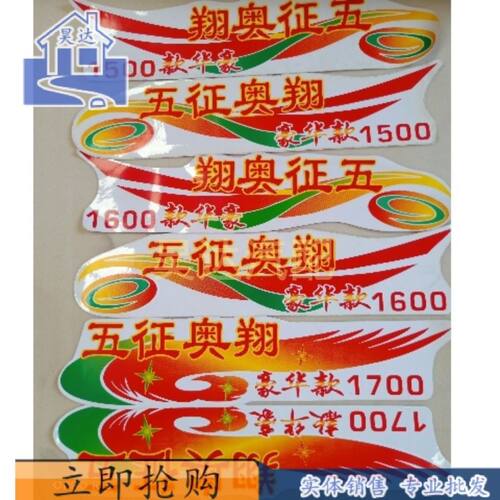 五征奥翔彩条车门字画贴画