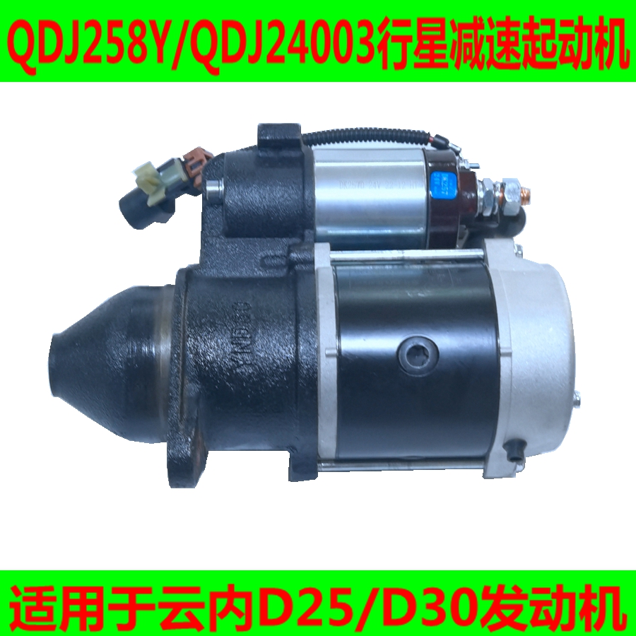 QDJ258y24003云内起动机