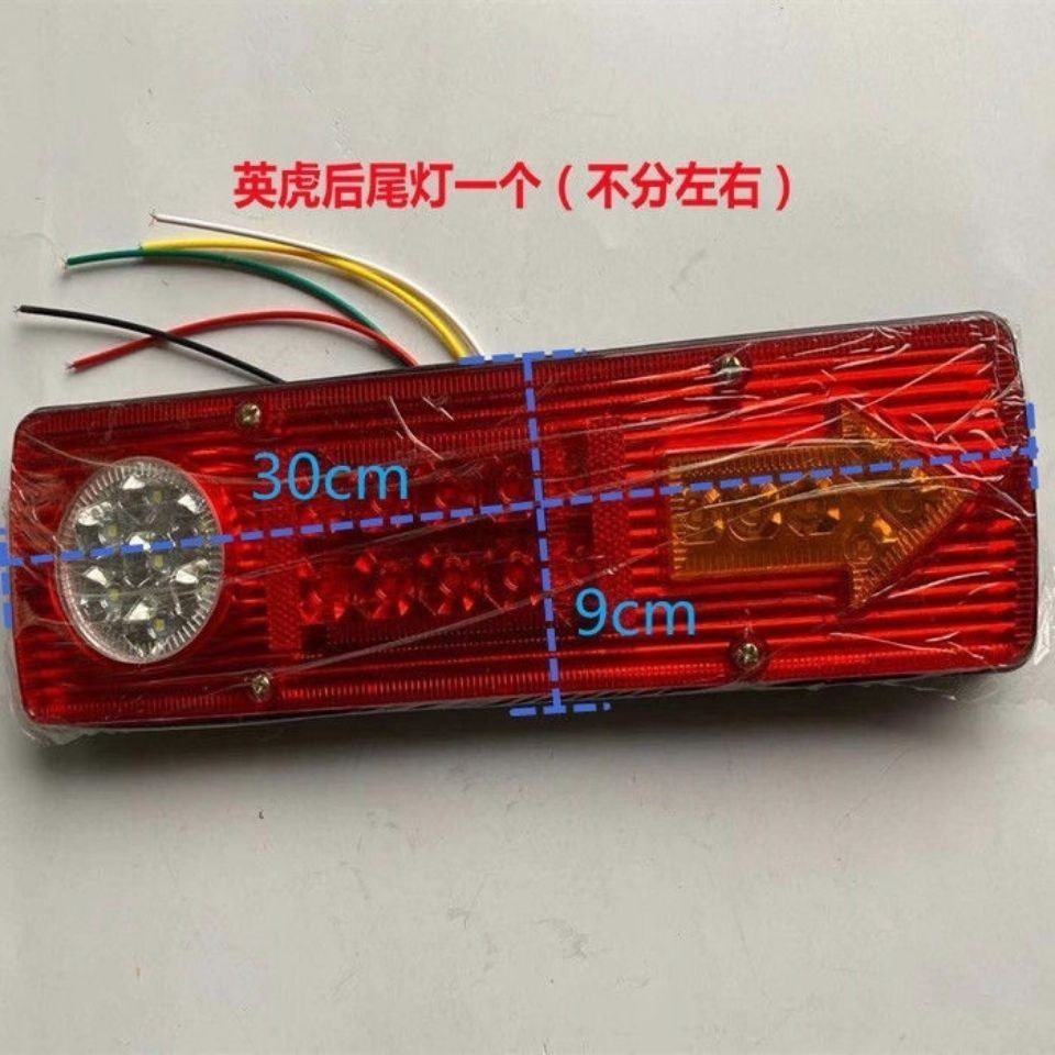 英虎玉米收割机后尾灯刹车灯