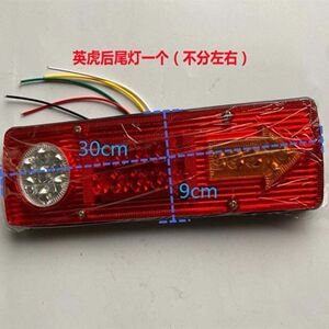 英虎玉米收割机后尾灯刹车灯