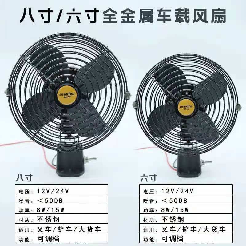 大货车挖机装载车叉龙工全封闭电风扇12V24V全金属铲车载电扇静音