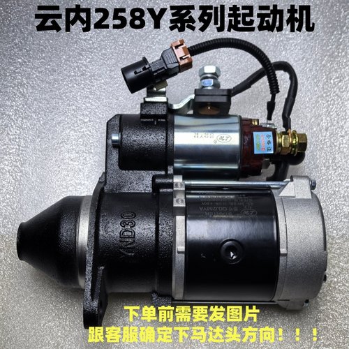 云内QDJ258Y起动机D25