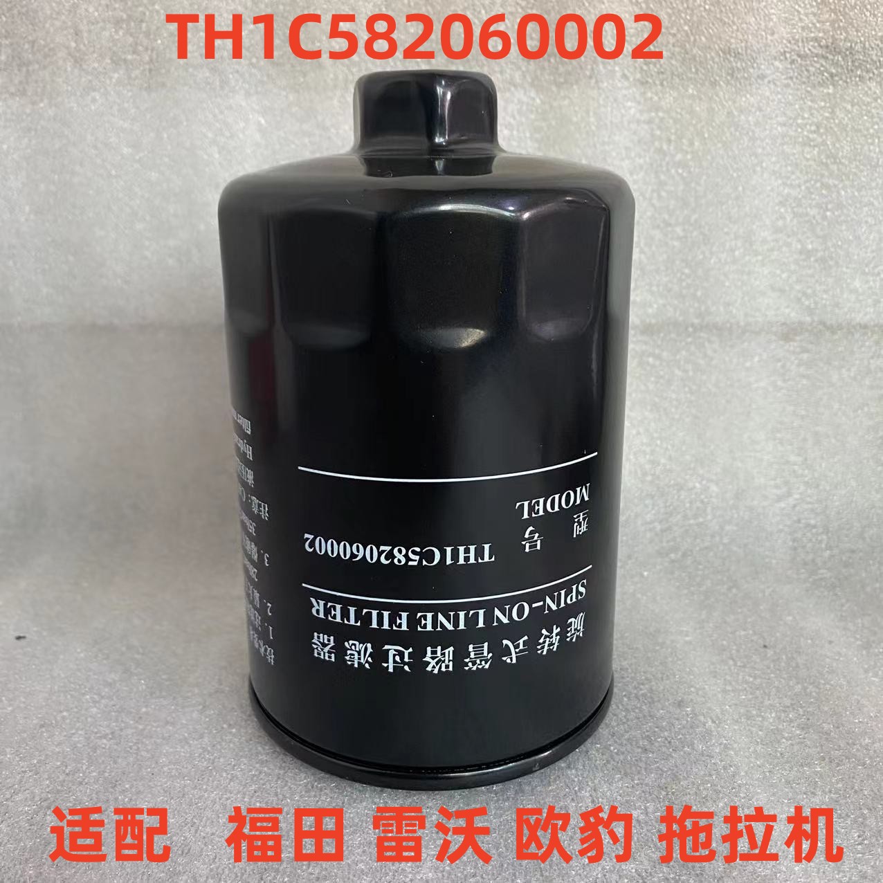 TH1C582060002旋转式管路过滤器适配福田雷沃欧豹拖拉机液压滤芯