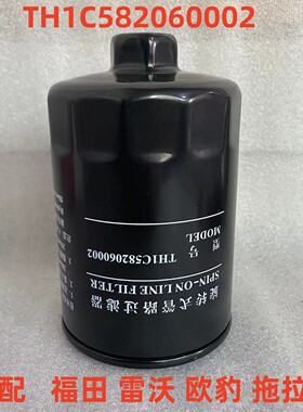 TH1C582060002旋转式管路过滤器 适配福田雷沃欧豹拖拉机液压滤芯