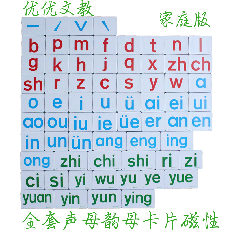 磁性汉语拼音卡片带声调韵母卡教师一年级认读教具字母黑板磁力贴