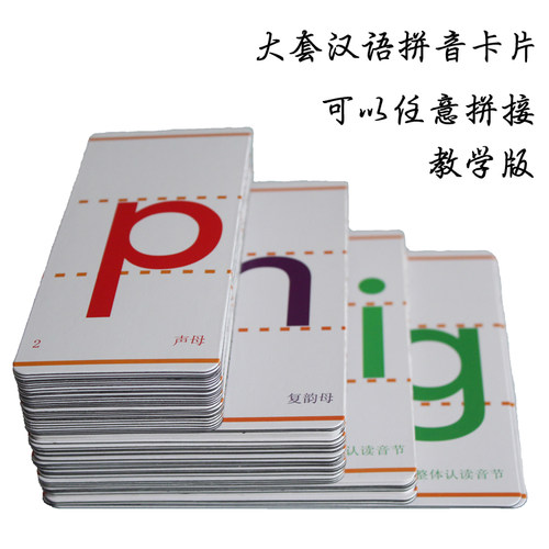 汉语拼音卡片大套声母韵母