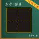 单个中号磁性软黑板田字格 磁铁教学贴黑白板上磁片小黑板16