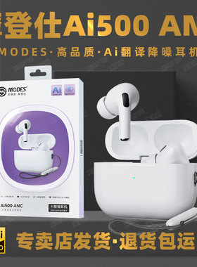 MODES Ai500 ANC主动降噪Ai翻译入耳式蓝牙耳机支持APP电量摩登仕