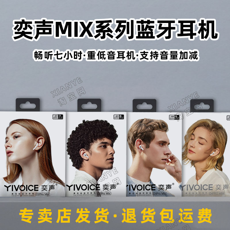 YIVOICE奕声蓝牙耳机听歌7小时