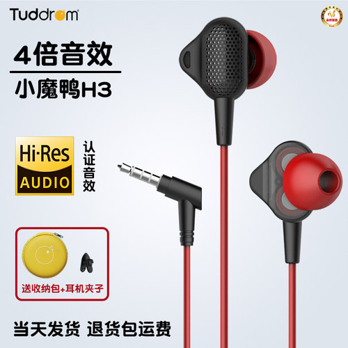 小魔鸭H3可爱4核双动圈有线耳机