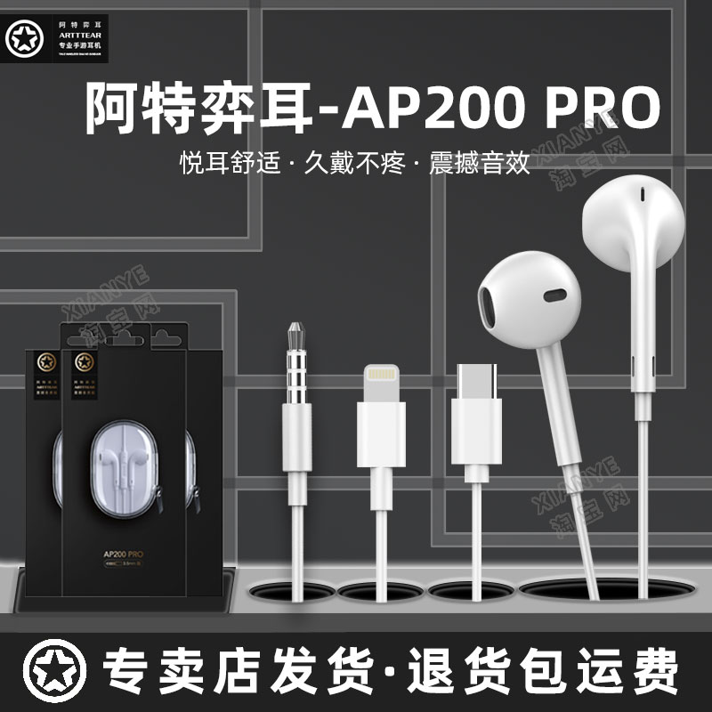 阿特弈耳AP200PRO半入耳式耳机