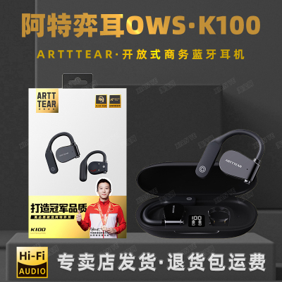 阿特弈耳K100耳挂式OWS开放式蓝牙耳机定向传音不入耳长续航7小时