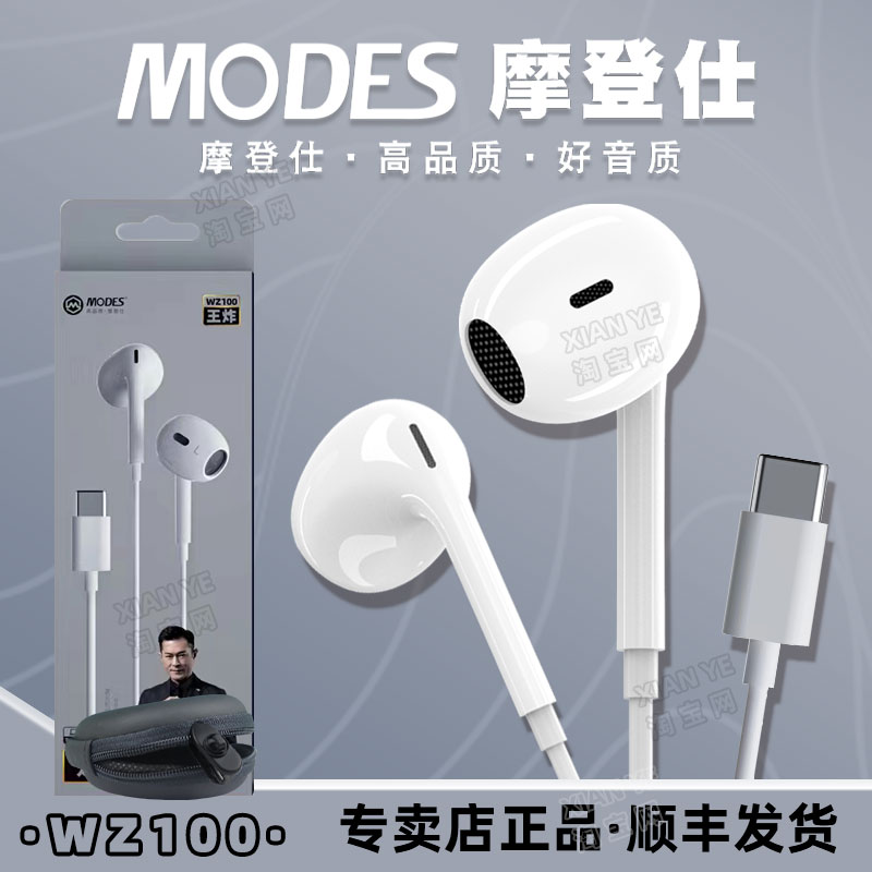 摩登仕王炸WZ100有线耳机Type-c