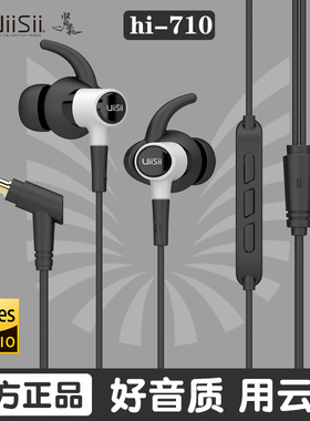 UiiSii 云仕 hi710运动有线通用手机耳机防水入耳式防掉索尼hires