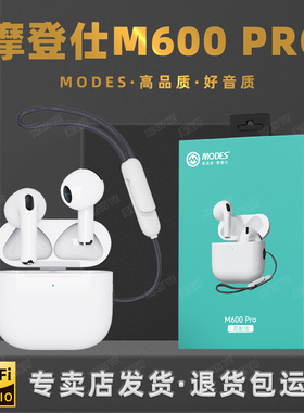 MODES摩登仕M600Pro半入耳式HiFi立体重低音大电池真无线蓝牙耳机