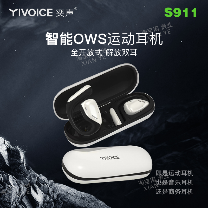 YIVOICE奕声S911开放式蓝牙耳机