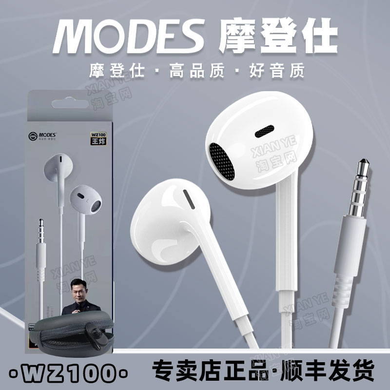 摩登仕王炸WZ100有线耳机3.5通用