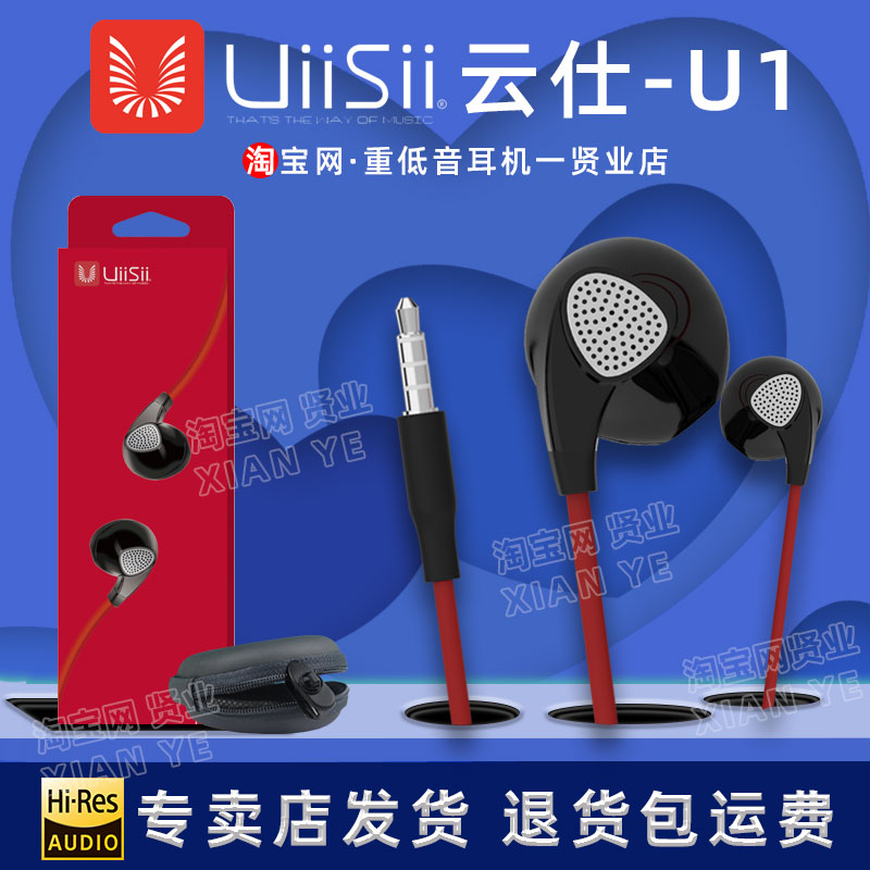 UiiSii 云仕 U1半入耳式高保真重低音K歌有线通用手机耳机转接线 影音电器 有线HIFI耳机 原图主图