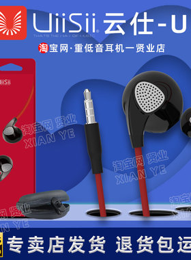UiiSii 云仕 U1半入耳式高保真重低音K歌有线通用手机耳机转接线