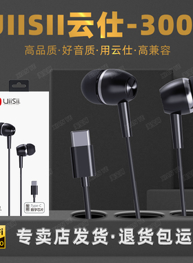 UiiSii云仕300C有线耳机Type-c插头全兼容苹果15安卓手机立体HiFi