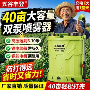 丰收百年电动喷雾器包退换