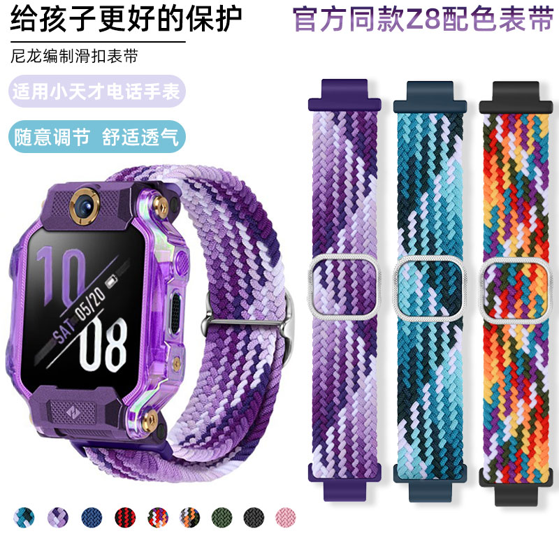 适用小天才电话手表表带